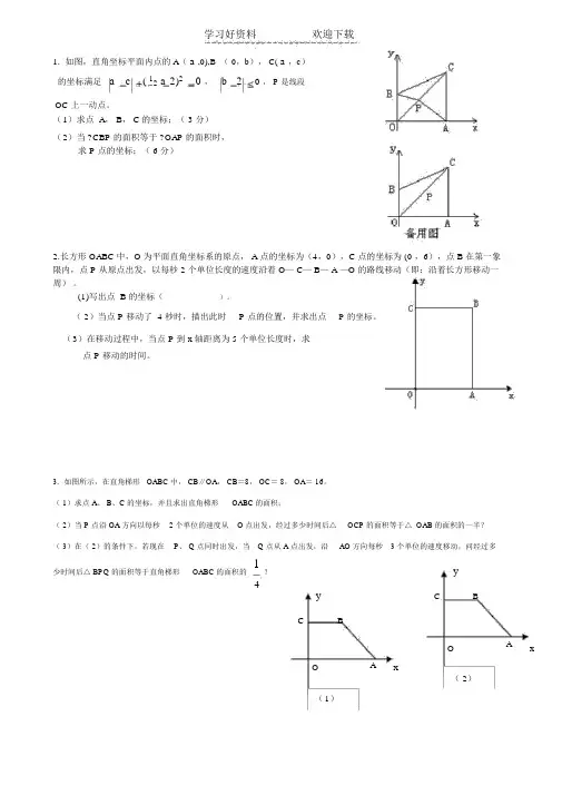 平面直角坐标系拓展题