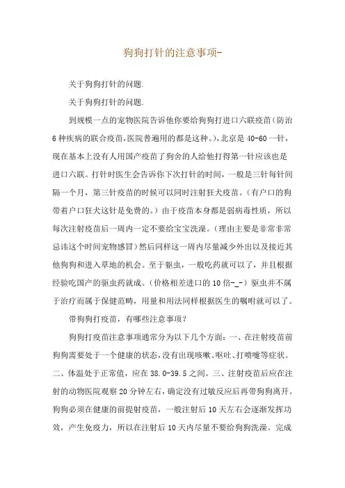 狗狗打针的注意事项--关于狗狗打针的问题.