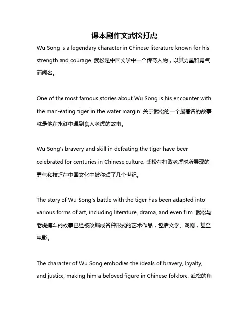 课本剧作文武松打虎