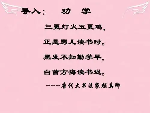 高中语文第9课劝学课件新人教必修3