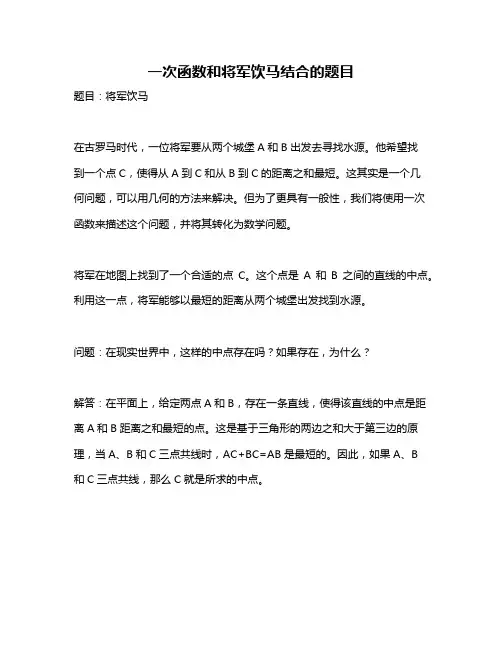 一次函数和将军饮马结合的题目