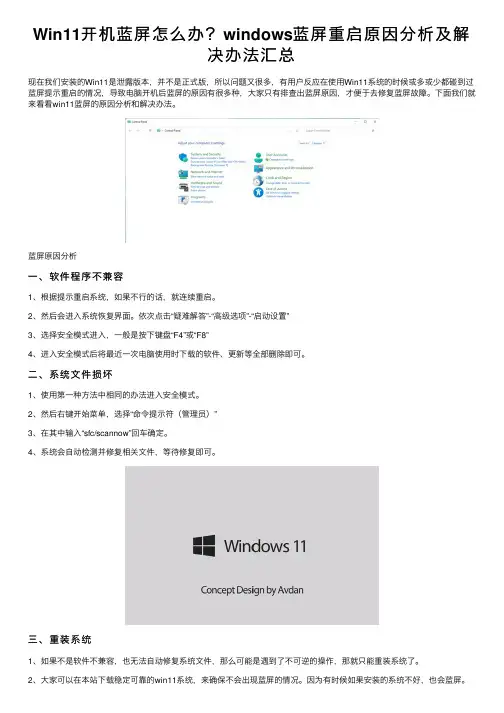 Win11开机蓝屏怎么办？windows蓝屏重启原因分析及解决办法汇总