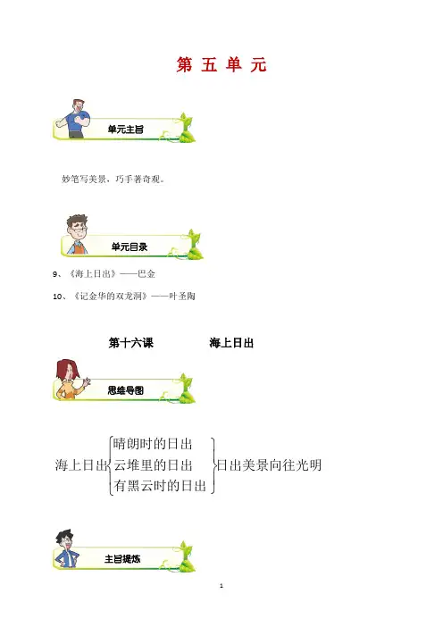 部编四年级下册语文讲义-第五单元 (思维导图 考点 主旨提炼)