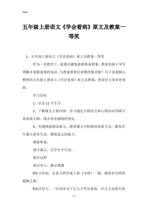 五年级上册语文《学会看病》原文及教案一等奖