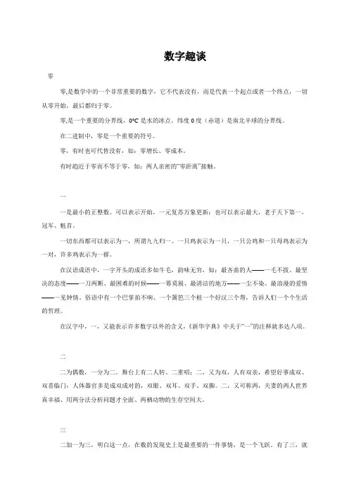 数字趣谈