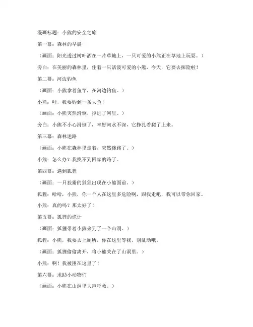 幼儿小班安全教育漫画