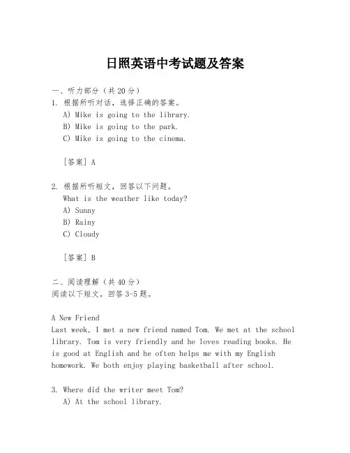 日照英语中考试题及答案