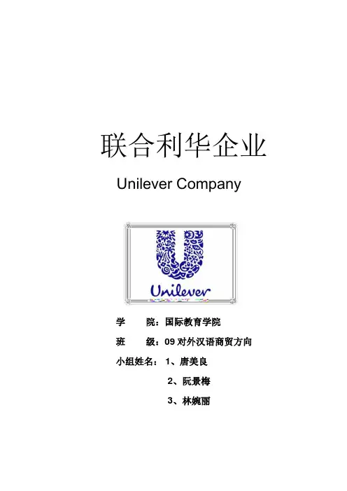 Unilever联合利华企业SWOT分析
