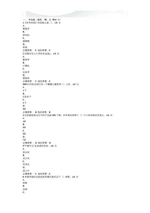 创新创业领导力期末考试答案[精品文档]