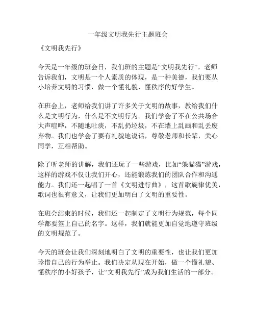 一年级文明我先行主题班会