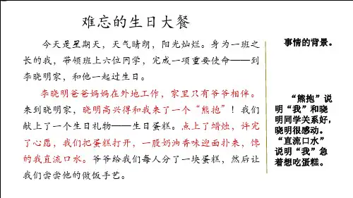 部编三年级上册语文范文1：难忘的生日大餐