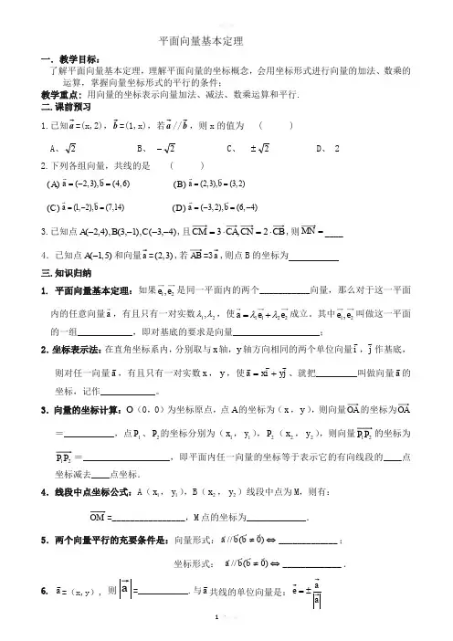 平面向量基本定理及经典例题