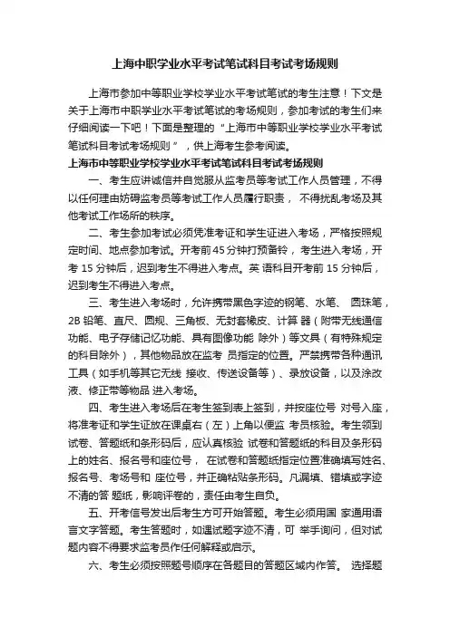 上海中职学业水平考试笔试科目考试考场规则