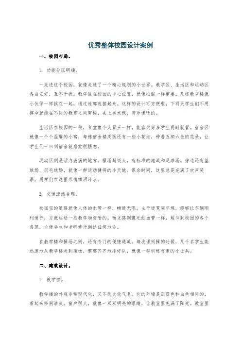 优秀整体校园设计案例