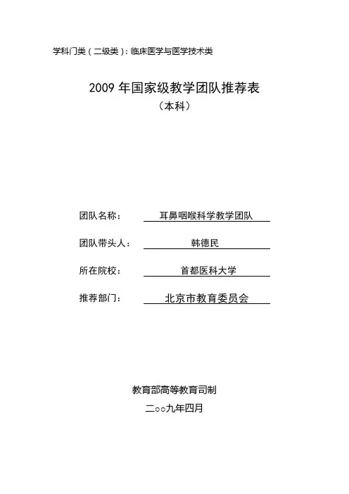 学科门类(二级类)临床医学与医学技术类