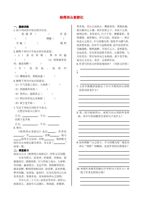 高中语文 第四专题 始得西山宴游记同步练测 苏教版必修1