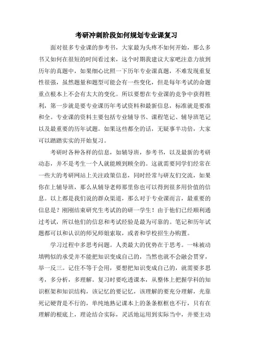 考研冲刺阶段如何规划专业课复习