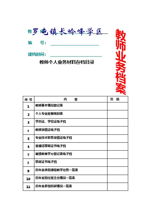 教师业务档案模板