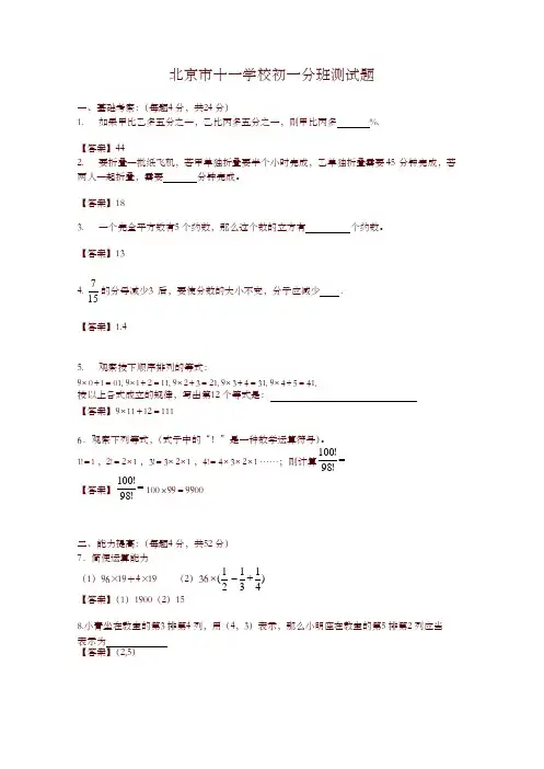 北京市十一学校七年级新生分班测试数学试卷(Word版)