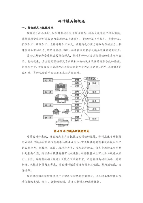 冷作模具钢概述