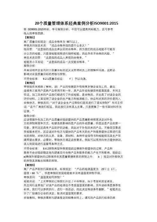 20个质量管理体系经典案例分析ISO9001-2015