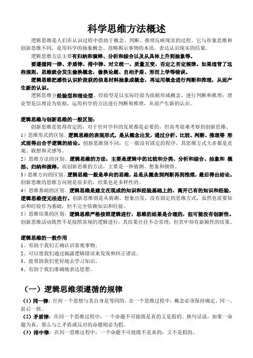 科学思维方法