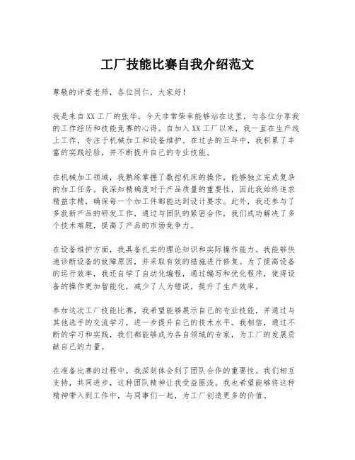 工厂技能比赛自我介绍范文