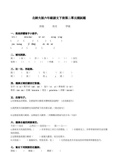 北师大版六年级语文下册第二单元测试题