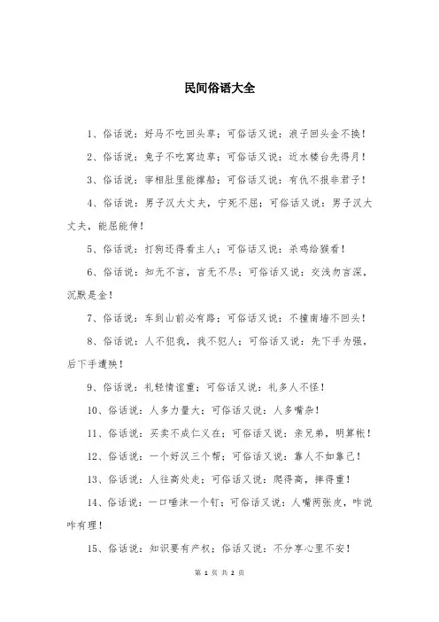 民间俗语大全