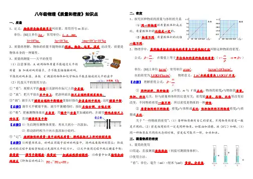 人教版八年级物理上册  第六章《质量和密度》知识点精编