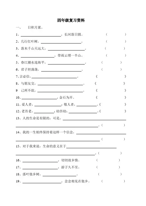 四年级上册语文复习题(日积月累填空)