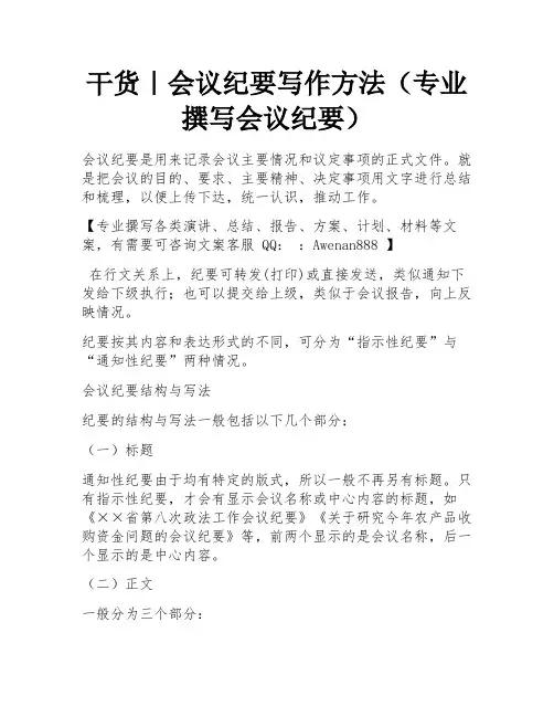 干货｜会议纪要写作方法(专业撰写会议纪要) 