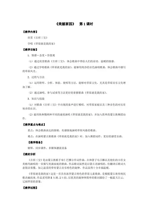 二年级音乐《美丽家园》教案 教学设计