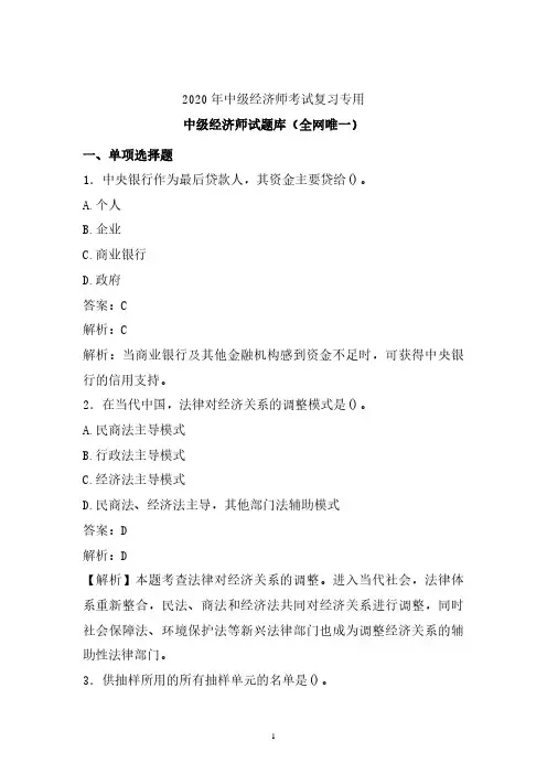 【中级经济师】2019-2020年最新中级经济师考试试题题库 (精编)