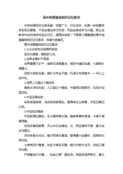 高中地理基础知识记忆歌诀