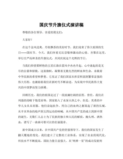 国庆节升旗仪式演讲稿