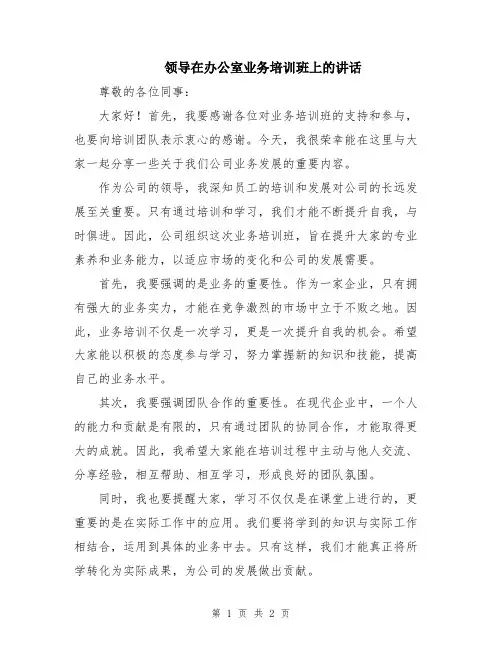领导在办公室业务培训班上的讲话