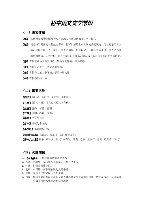 初中语文文学常识