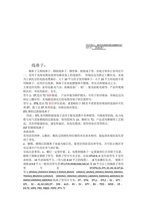 铜线鼻子规格及铜鼻子型号-铜线跟铜鼻子对照表