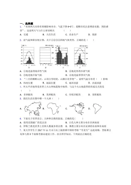 (完整版)人教版七年级地理上册期末试卷及答案doc
