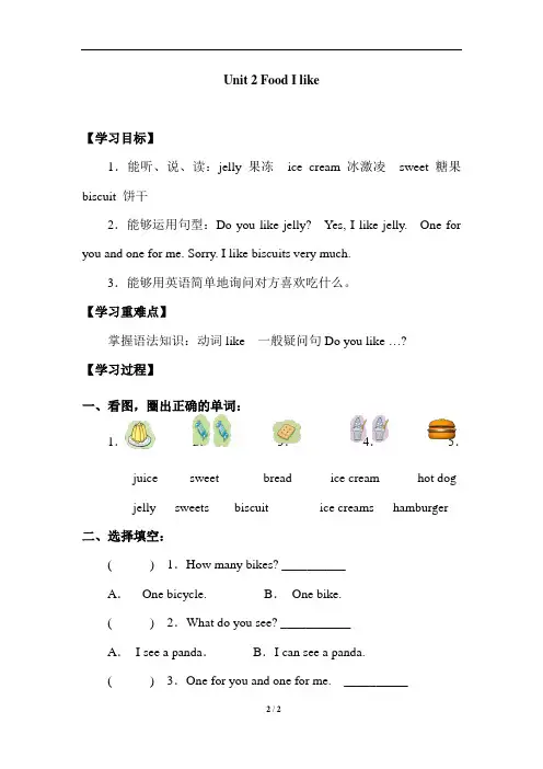 牛津上海版(试用本)一年级下册英语Module 2   Unit 2 Food I like_学案
