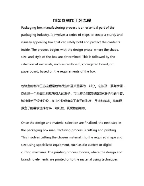 包装盒制作工艺流程
