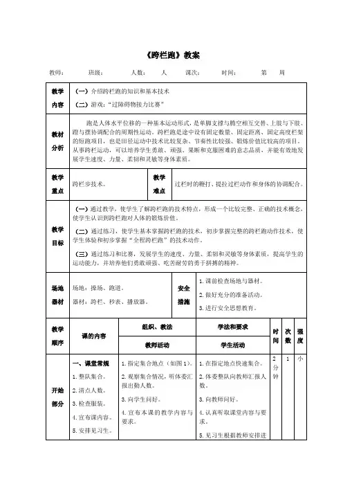 田径《跨栏跑》教案