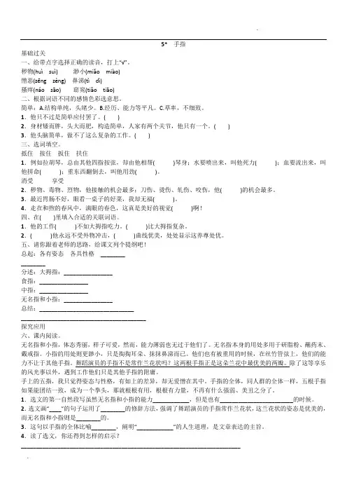 语文六年级下册《5.手指》的练习题