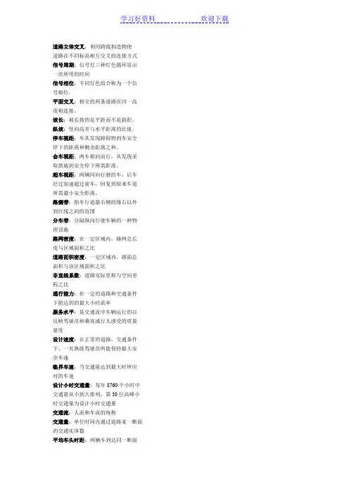 道路交通课程名词解释