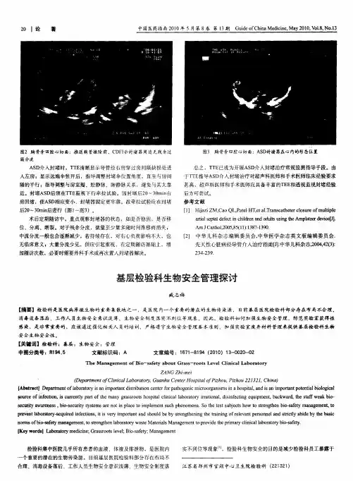 基层检验科生物安全管理探讨