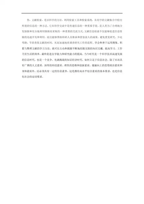 文献检索这门课程的意义和作用 5