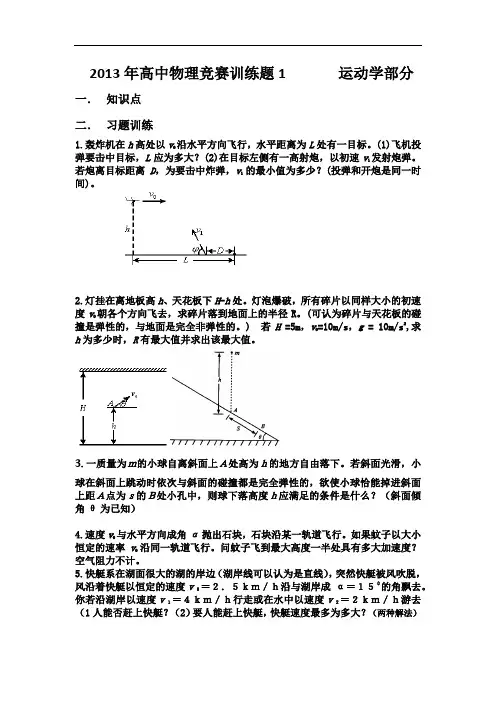 2013年高中物理竞赛训练题1   运动学部分