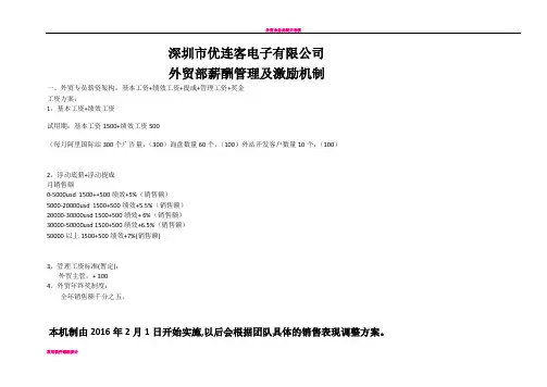 外贸业务员薪资奖励方案