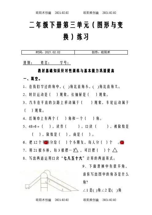 小学二年级数学下册图形与变换练习题之欧阳术创编